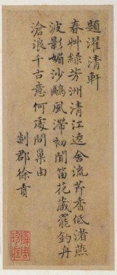 图片[1]-Xu Ben’s regular script title Zhuo Qingxuan’s poem page-China Archive